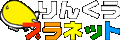 りんくうプラネット